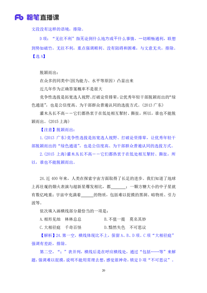 2024.04.17+套题演练-言语1+张弓+（讲义+笔记）（笔试系统班图书大礼包：2025国考1期）_2026考公资料_（10）粉笔_2025粉笔国考省考980（课＋笔记）_粉笔980（25多省）_02025国考粉笔980系统班