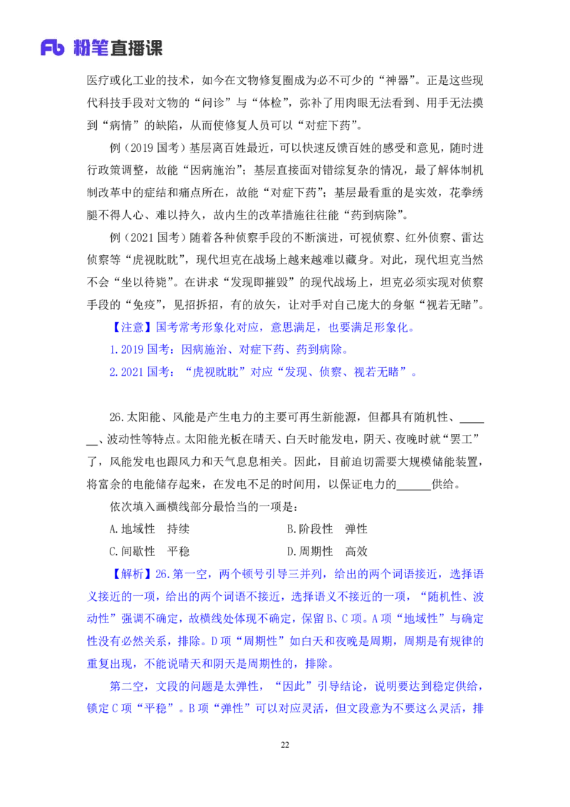 2024.04.17+套题演练-言语1+张弓+（讲义+笔记）（笔试系统班图书大礼包：2025国考1期）_2026考公资料_（10）粉笔_2025粉笔国考省考980（课＋笔记）_粉笔980（25多省）_02025国考粉笔980系统班