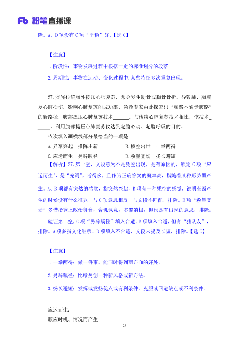 2024.04.17+套题演练-言语1+张弓+（讲义+笔记）（笔试系统班图书大礼包：2025国考1期）_2026考公资料_（10）粉笔_2025粉笔国考省考980（课＋笔记）_粉笔980（25多省）_02025国考粉笔980系统班