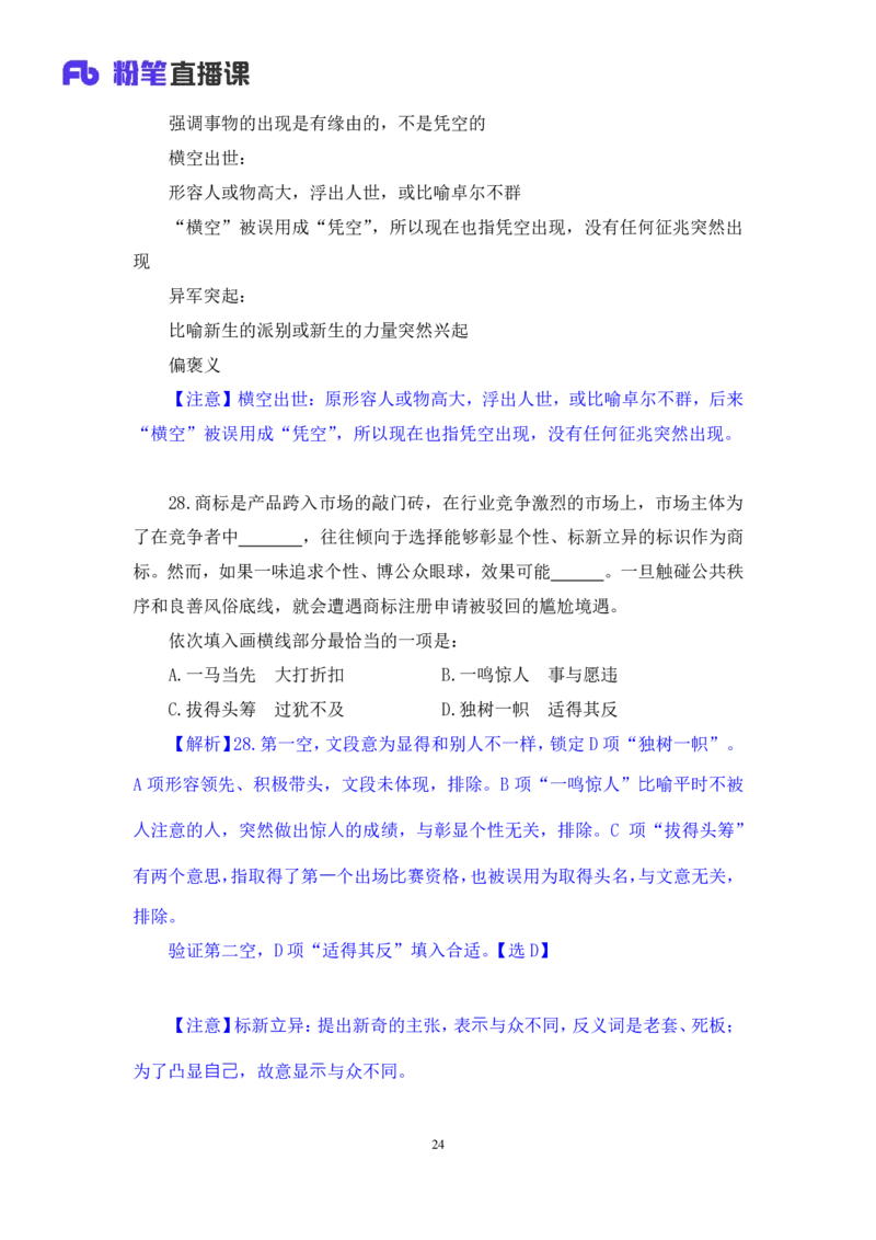 2024.04.17+套题演练-言语1+张弓+（讲义+笔记）（笔试系统班图书大礼包：2025国考1期）_2026考公资料_（10）粉笔_2025粉笔国考省考980（课＋笔记）_粉笔980（25多省）_02025国考粉笔980系统班