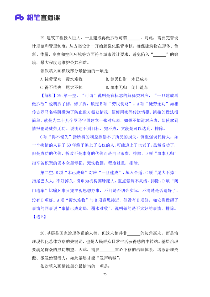 2024.04.17+套题演练-言语1+张弓+（讲义+笔记）（笔试系统班图书大礼包：2025国考1期）_2026考公资料_（10）粉笔_2025粉笔国考省考980（课＋笔记）_粉笔980（25多省）_02025国考粉笔980系统班