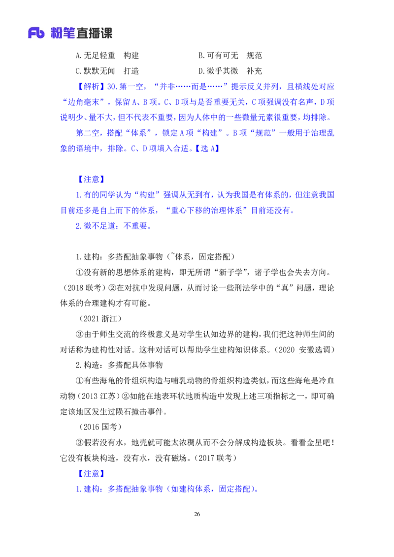 2024.04.17+套题演练-言语1+张弓+（讲义+笔记）（笔试系统班图书大礼包：2025国考1期）_2026考公资料_（10）粉笔_2025粉笔国考省考980（课＋笔记）_粉笔980（25多省）_02025国考粉笔980系统班