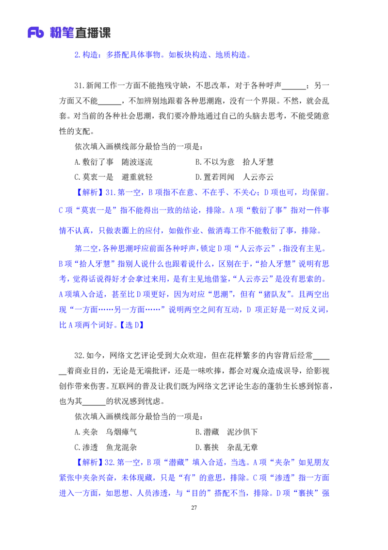 2024.04.17+套题演练-言语1+张弓+（讲义+笔记）（笔试系统班图书大礼包：2025国考1期）_2026考公资料_（10）粉笔_2025粉笔国考省考980（课＋笔记）_粉笔980（25多省）_02025国考粉笔980系统班