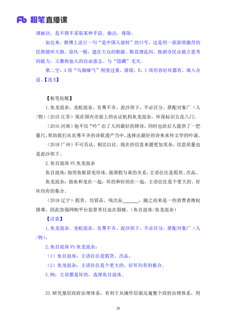 2024.04.17+套题演练-言语1+张弓+（讲义+笔记）（笔试系统班图书大礼包：2025国考1期）_2026考公资料_（10）粉笔_2025粉笔国考省考980（课＋笔记）_粉笔980（25多省）_02025国考粉笔980系统班