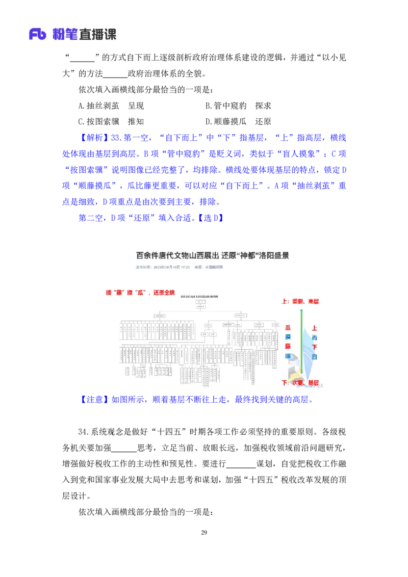 2024.04.17+套题演练-言语1+张弓+（讲义+笔记）（笔试系统班图书大礼包：2025国考1期）_2026考公资料_（10）粉笔_2025粉笔国考省考980（课＋笔记）_粉笔980（25多省）_02025国考粉笔980系统班