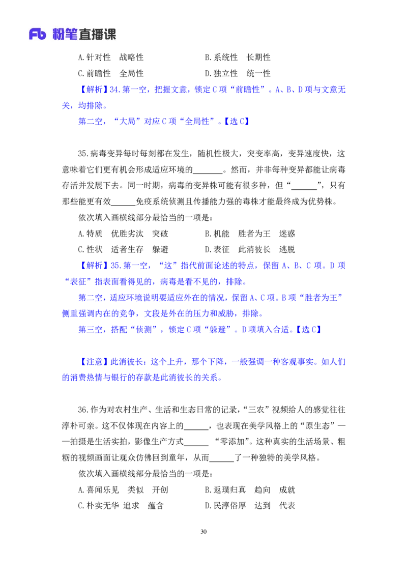 2024.04.17+套题演练-言语1+张弓+（讲义+笔记）（笔试系统班图书大礼包：2025国考1期）_2026考公资料_（10）粉笔_2025粉笔国考省考980（课＋笔记）_粉笔980（25多省）_02025国考粉笔980系统班