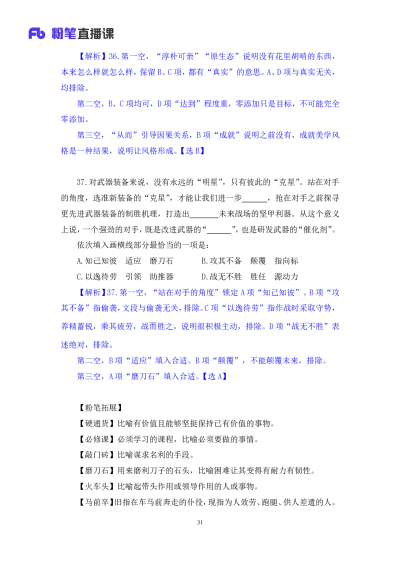 2024.04.17+套题演练-言语1+张弓+（讲义+笔记）（笔试系统班图书大礼包：2025国考1期）_2026考公资料_（10）粉笔_2025粉笔国考省考980（课＋笔记）_粉笔980（25多省）_02025国考粉笔980系统班