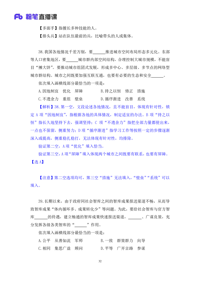 2024.04.17+套题演练-言语1+张弓+（讲义+笔记）（笔试系统班图书大礼包：2025国考1期）_2026考公资料_（10）粉笔_2025粉笔国考省考980（课＋笔记）_粉笔980（25多省）_02025国考粉笔980系统班