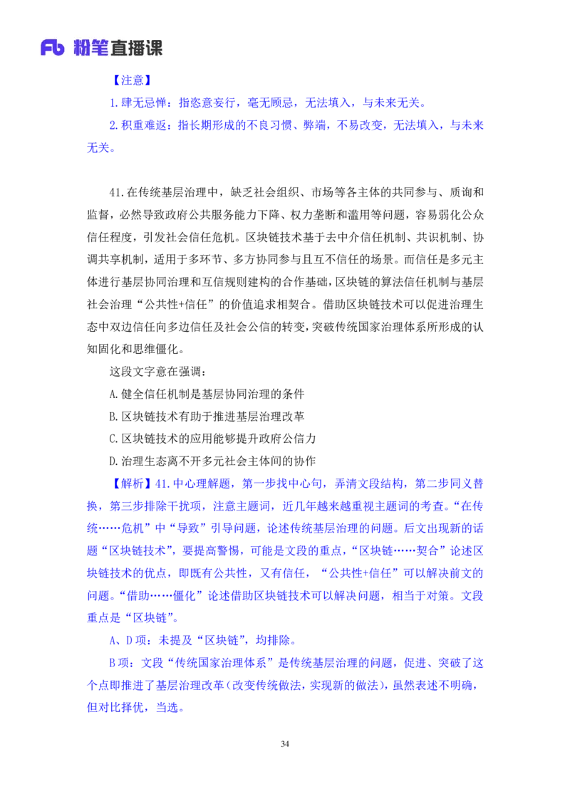 2024.04.17+套题演练-言语1+张弓+（讲义+笔记）（笔试系统班图书大礼包：2025国考1期）_2026考公资料_（10）粉笔_2025粉笔国考省考980（课＋笔记）_粉笔980（25多省）_02025国考粉笔980系统班