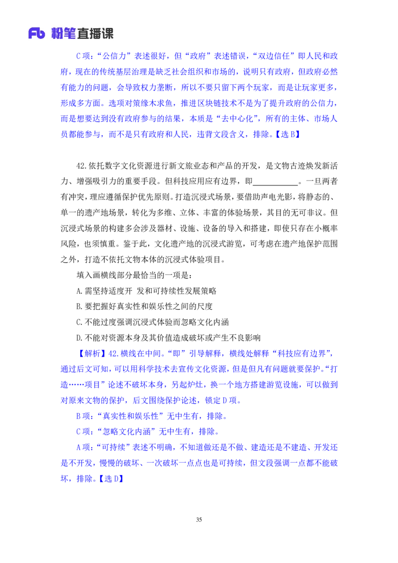 2024.04.17+套题演练-言语1+张弓+（讲义+笔记）（笔试系统班图书大礼包：2025国考1期）_2026考公资料_（10）粉笔_2025粉笔国考省考980（课＋笔记）_粉笔980（25多省）_02025国考粉笔980系统班