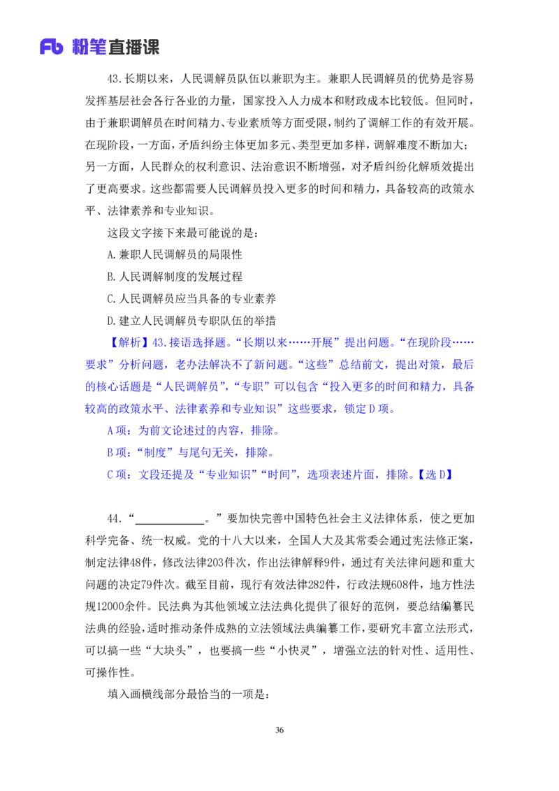 2024.04.17+套题演练-言语1+张弓+（讲义+笔记）（笔试系统班图书大礼包：2025国考1期）_2026考公资料_（10）粉笔_2025粉笔国考省考980（课＋笔记）_粉笔980（25多省）_02025国考粉笔980系统班