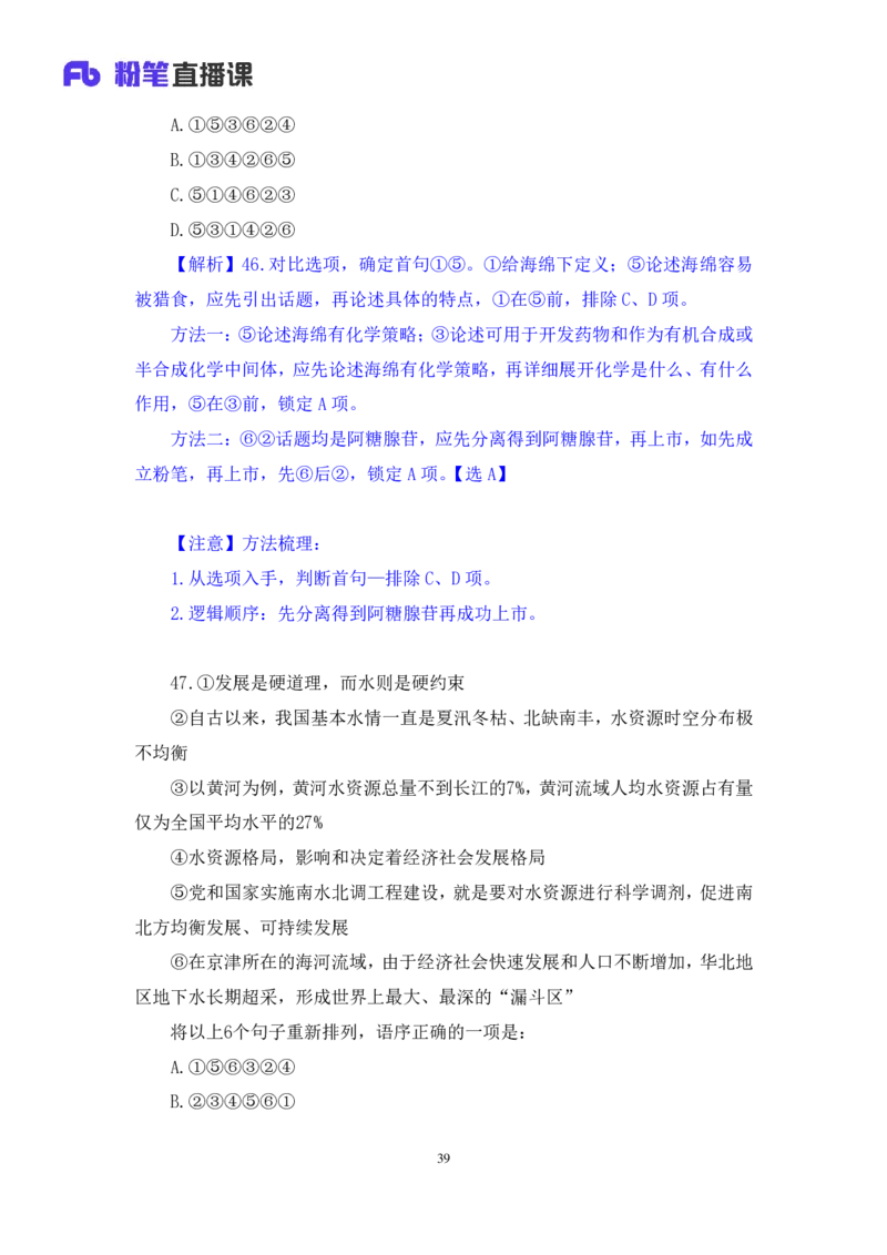 2024.04.17+套题演练-言语1+张弓+（讲义+笔记）（笔试系统班图书大礼包：2025国考1期）_2026考公资料_（10）粉笔_2025粉笔国考省考980（课＋笔记）_粉笔980（25多省）_02025国考粉笔980系统班