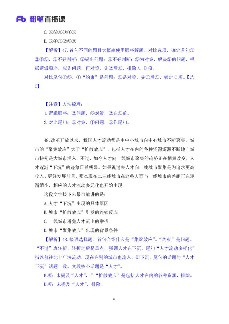2024.04.17+套题演练-言语1+张弓+（讲义+笔记）（笔试系统班图书大礼包：2025国考1期）_2026考公资料_（10）粉笔_2025粉笔国考省考980（课＋笔记）_粉笔980（25多省）_02025国考粉笔980系统班