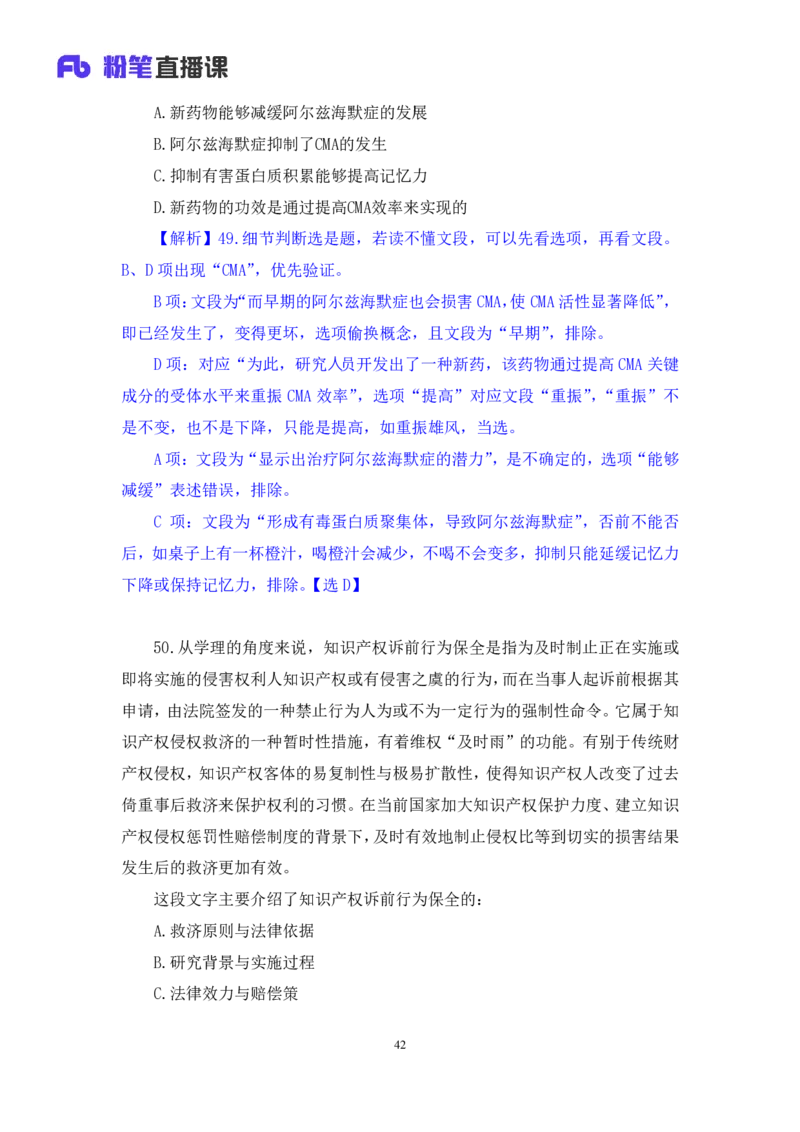 2024.04.17+套题演练-言语1+张弓+（讲义+笔记）（笔试系统班图书大礼包：2025国考1期）_2026考公资料_（10）粉笔_2025粉笔国考省考980（课＋笔记）_粉笔980（25多省）_02025国考粉笔980系统班