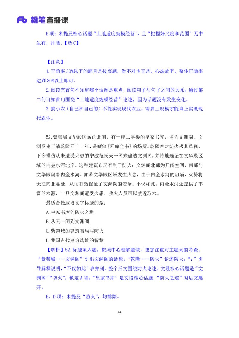 2024.04.17+套题演练-言语1+张弓+（讲义+笔记）（笔试系统班图书大礼包：2025国考1期）_2026考公资料_（10）粉笔_2025粉笔国考省考980（课＋笔记）_粉笔980（25多省）_02025国考粉笔980系统班