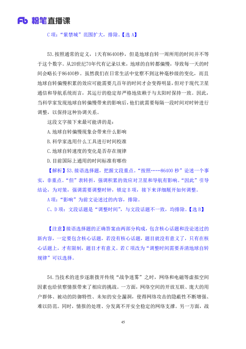2024.04.17+套题演练-言语1+张弓+（讲义+笔记）（笔试系统班图书大礼包：2025国考1期）_2026考公资料_（10）粉笔_2025粉笔国考省考980（课＋笔记）_粉笔980（25多省）_02025国考粉笔980系统班