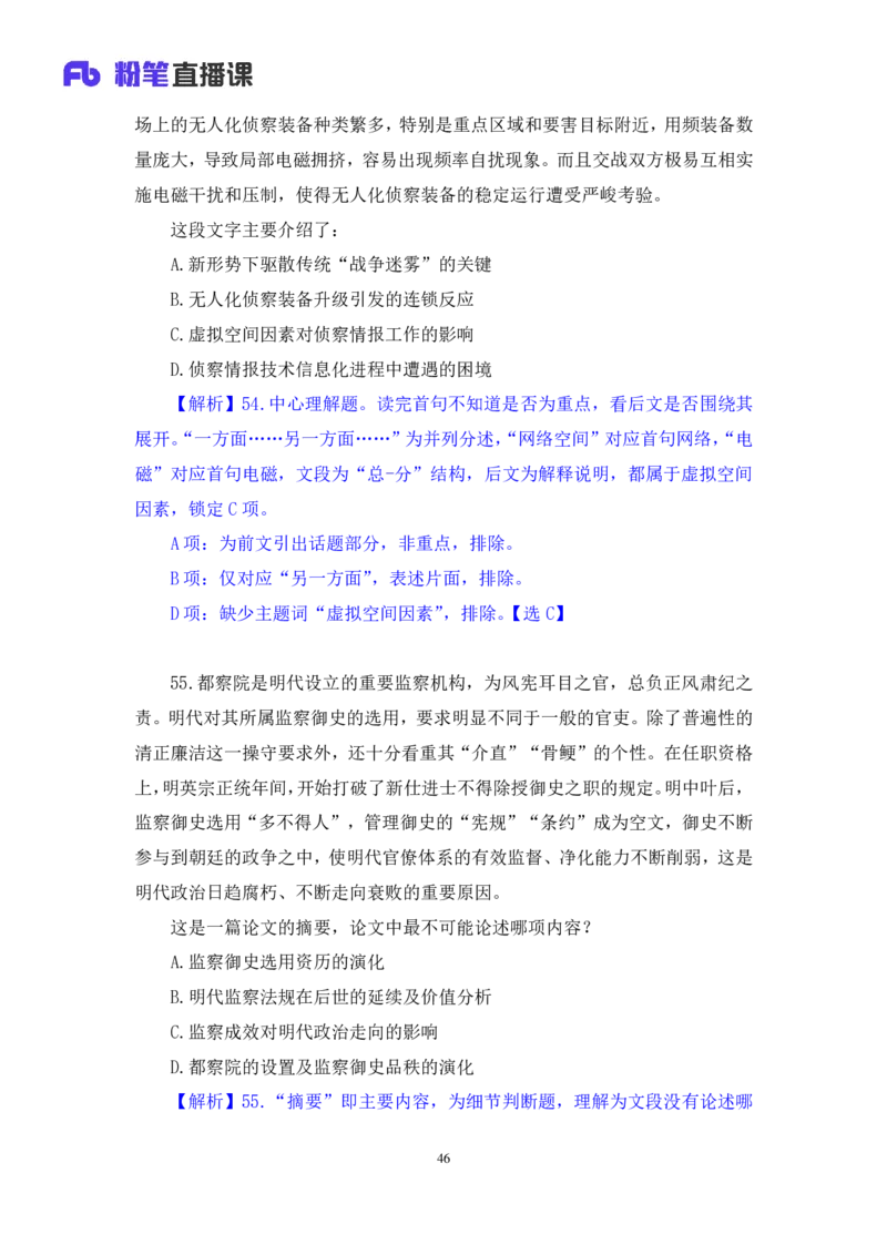 2024.04.17+套题演练-言语1+张弓+（讲义+笔记）（笔试系统班图书大礼包：2025国考1期）_2026考公资料_（10）粉笔_2025粉笔国考省考980（课＋笔记）_粉笔980（25多省）_02025国考粉笔980系统班