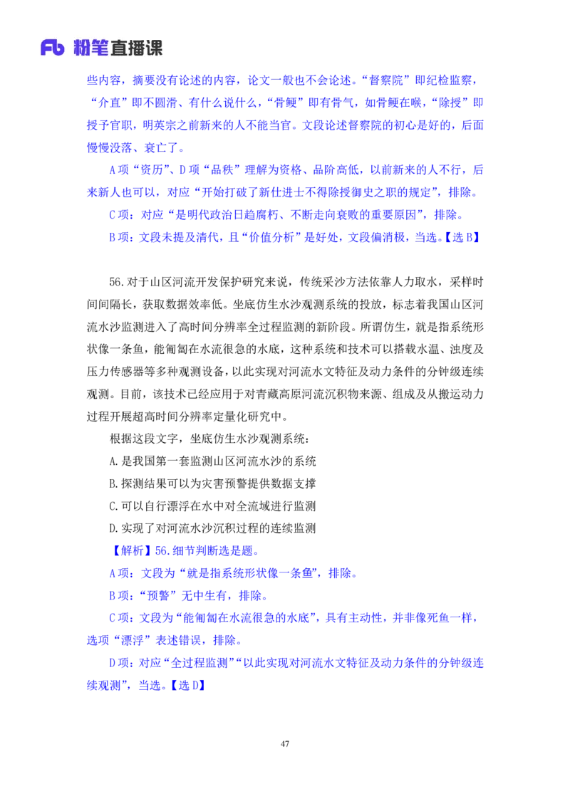 2024.04.17+套题演练-言语1+张弓+（讲义+笔记）（笔试系统班图书大礼包：2025国考1期）_2026考公资料_（10）粉笔_2025粉笔国考省考980（课＋笔记）_粉笔980（25多省）_02025国考粉笔980系统班
