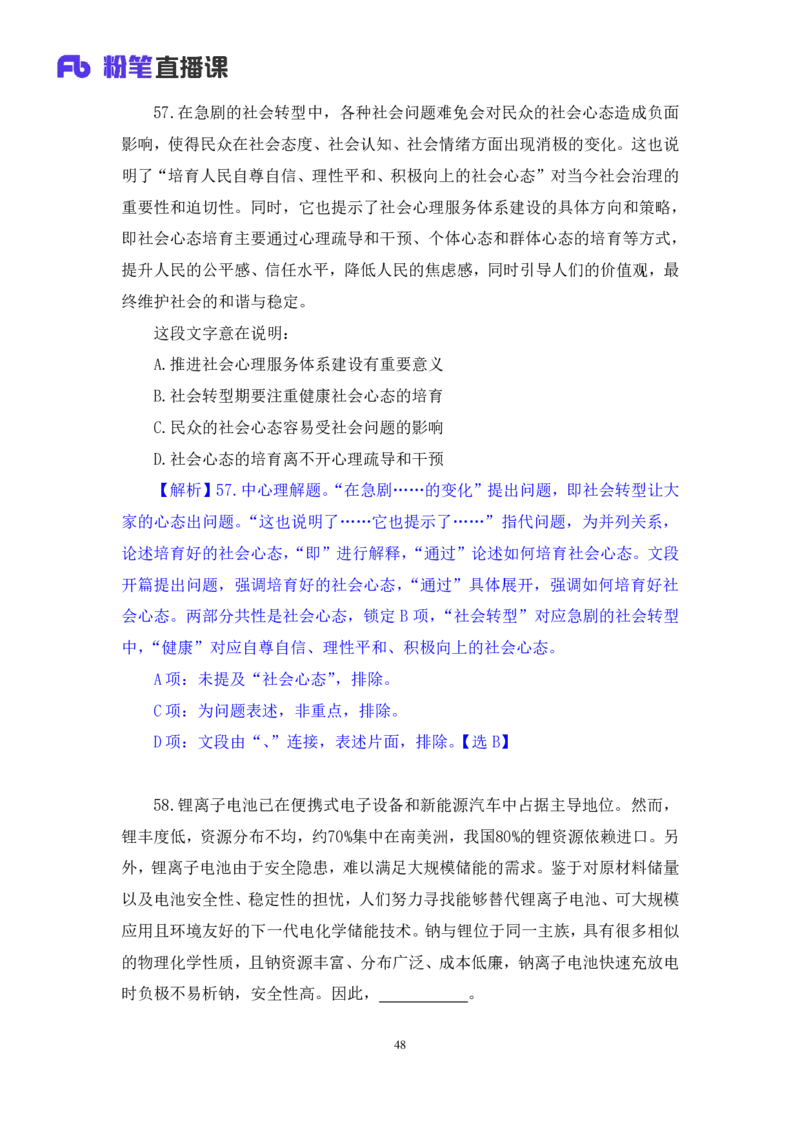 2024.04.17+套题演练-言语1+张弓+（讲义+笔记）（笔试系统班图书大礼包：2025国考1期）_2026考公资料_（10）粉笔_2025粉笔国考省考980（课＋笔记）_粉笔980（25多省）_02025国考粉笔980系统班