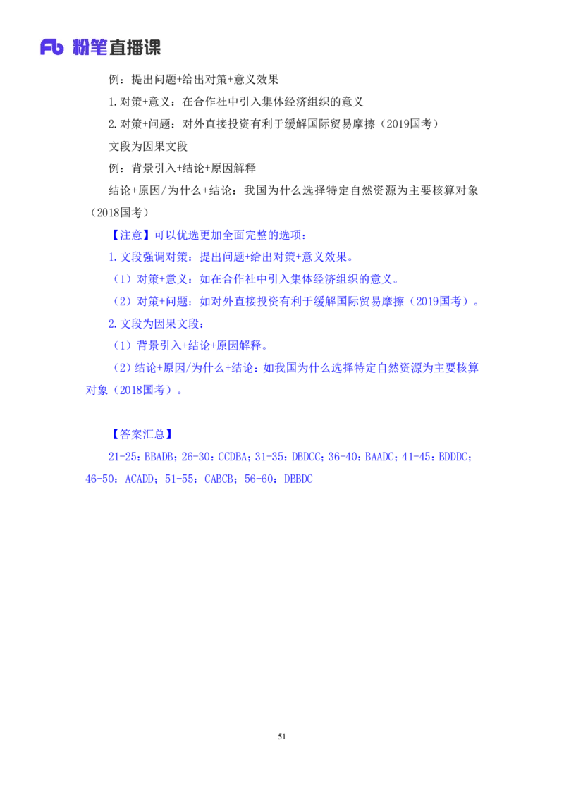 2024.04.17+套题演练-言语1+张弓+（讲义+笔记）（笔试系统班图书大礼包：2025国考1期）_2026考公资料_（10）粉笔_2025粉笔国考省考980（课＋笔记）_粉笔980（25多省）_02025国考粉笔980系统班