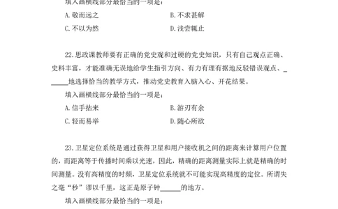 2024.04.17+套题演练-言语1+张弓+（讲义+笔记）（笔试系统班图书大礼包：2025国考1期）_2026考公资料_（10）粉笔_2025粉笔国考省考980（课＋笔记）_粉笔980（25多省）_02025国考粉笔980系统班