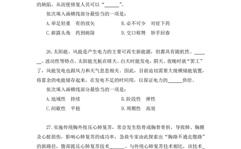 2024.04.17+套题演练-言语1+张弓+（讲义+笔记）（笔试系统班图书大礼包：2025国考1期）_2026考公资料_（10）粉笔_2025粉笔国考省考980（课＋笔记）_粉笔980（25多省）_02025国考粉笔980系统班