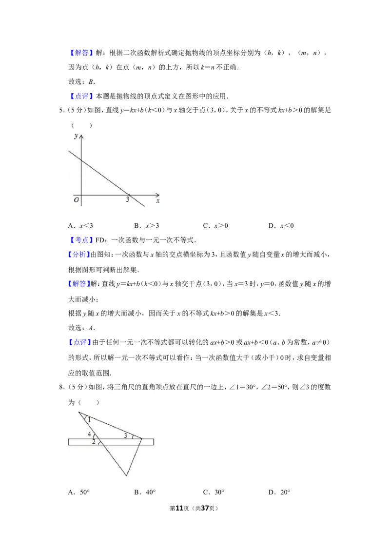 2009年新疆建设兵团中考数学试卷_中考真题_2.数学中考真题2015-2024年_地区卷_新疆_新疆建设兵团数学09-22缺12