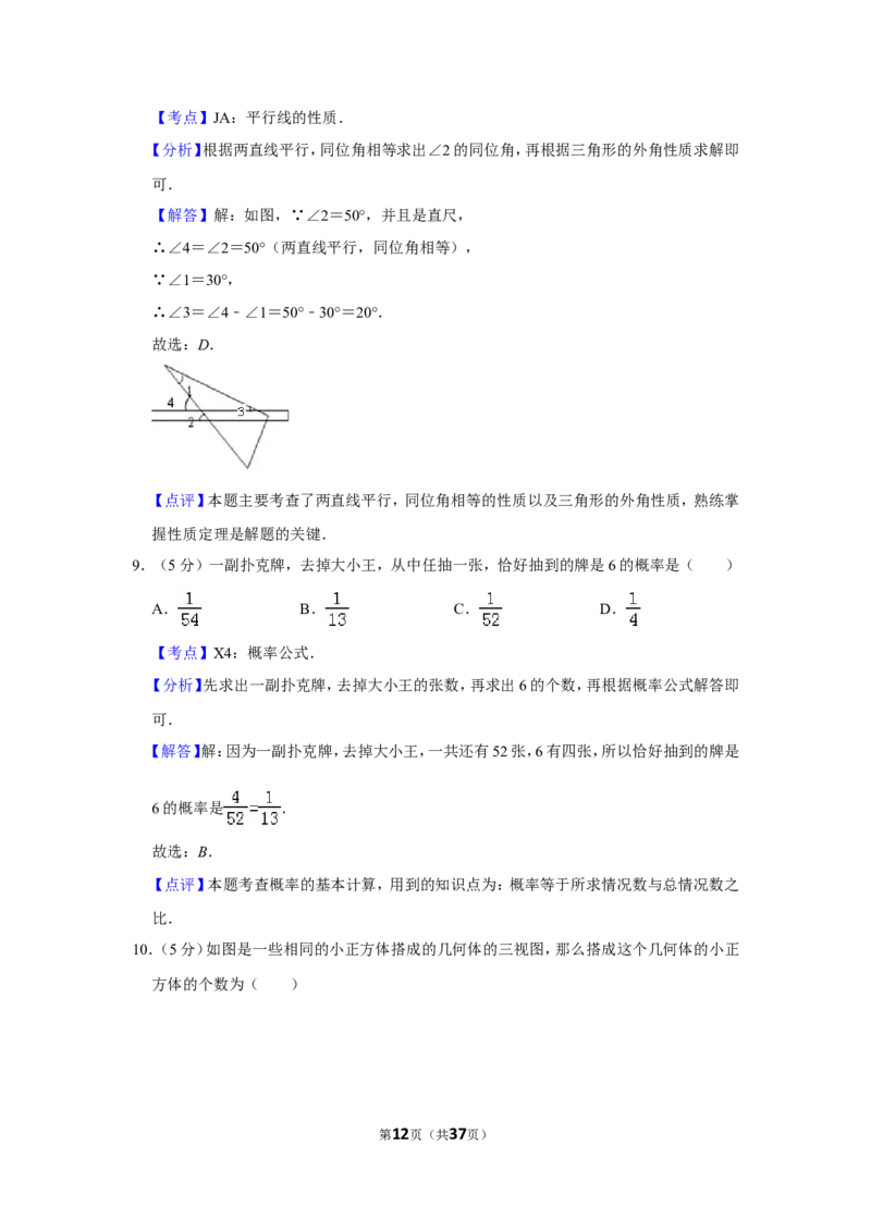 2009年新疆建设兵团中考数学试卷_中考真题_2.数学中考真题2015-2024年_地区卷_新疆_新疆建设兵团数学09-22缺12