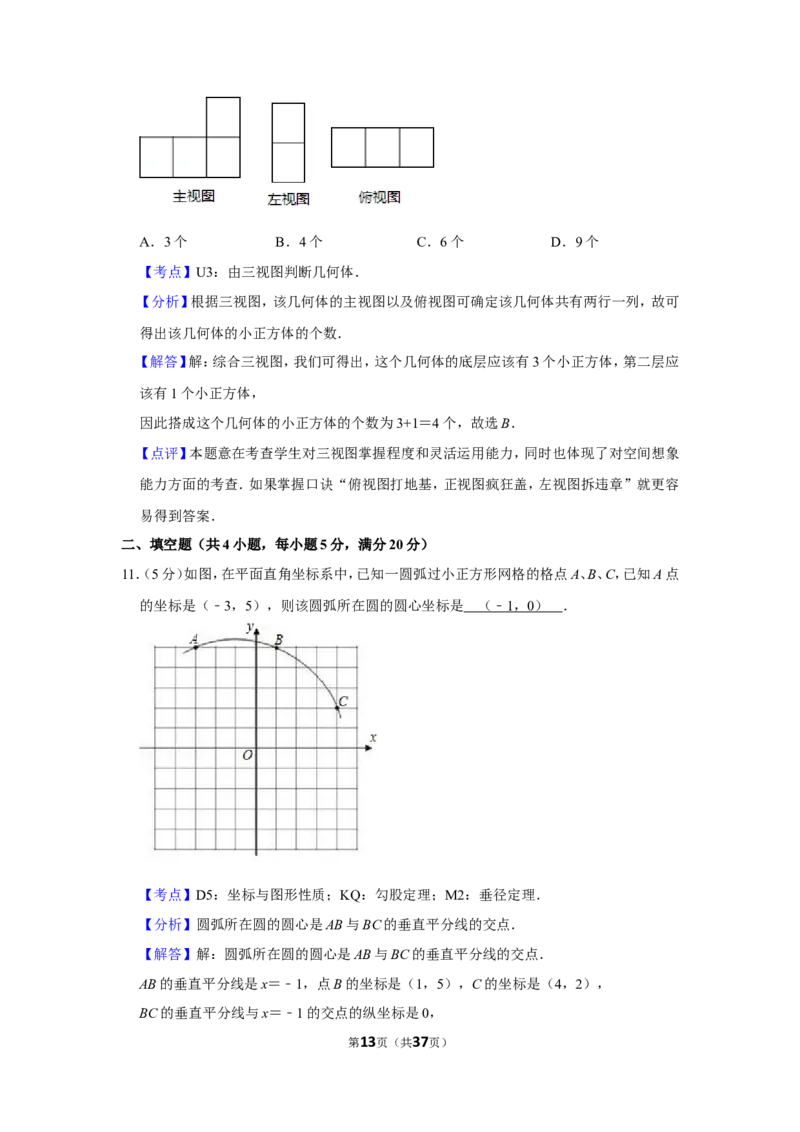 2009年新疆建设兵团中考数学试卷_中考真题_2.数学中考真题2015-2024年_地区卷_新疆_新疆建设兵团数学09-22缺12