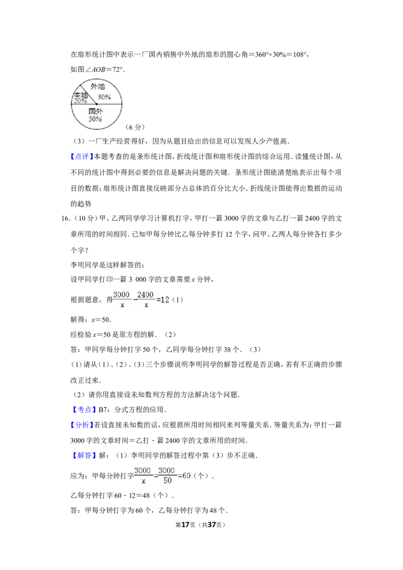 2009年新疆建设兵团中考数学试卷_中考真题_2.数学中考真题2015-2024年_地区卷_新疆_新疆建设兵团数学09-22缺12