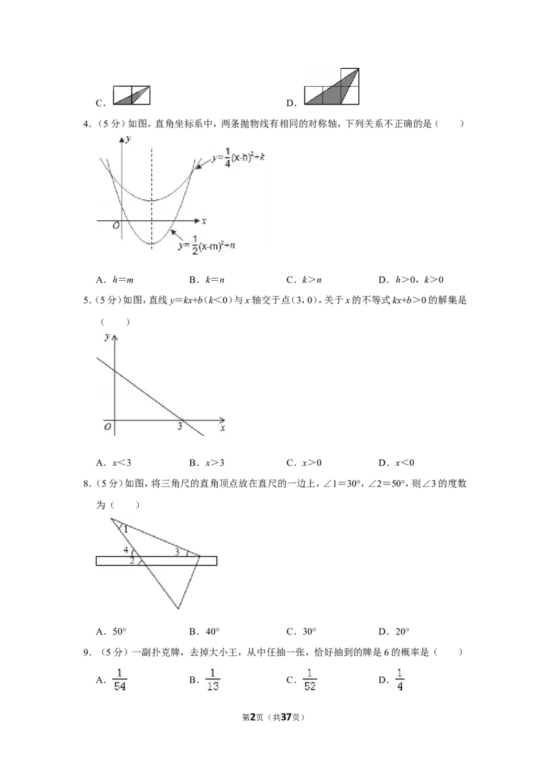 2009年新疆建设兵团中考数学试卷_中考真题_2.数学中考真题2015-2024年_地区卷_新疆_新疆建设兵团数学09-22缺12
