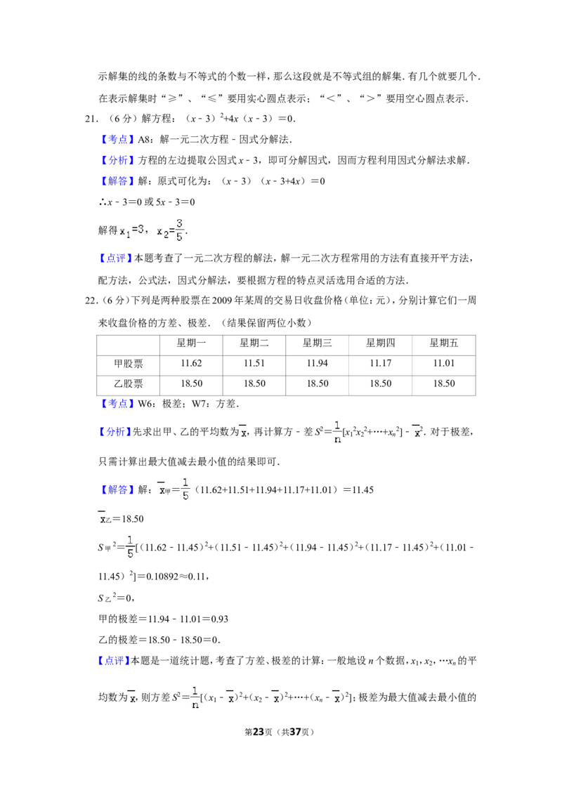 2009年新疆建设兵团中考数学试卷_中考真题_2.数学中考真题2015-2024年_地区卷_新疆_新疆建设兵团数学09-22缺12