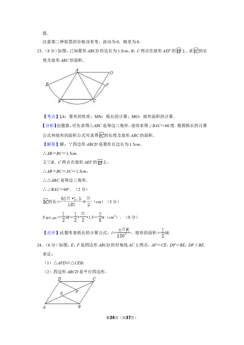 2009年新疆建设兵团中考数学试卷_中考真题_2.数学中考真题2015-2024年_地区卷_新疆_新疆建设兵团数学09-22缺12