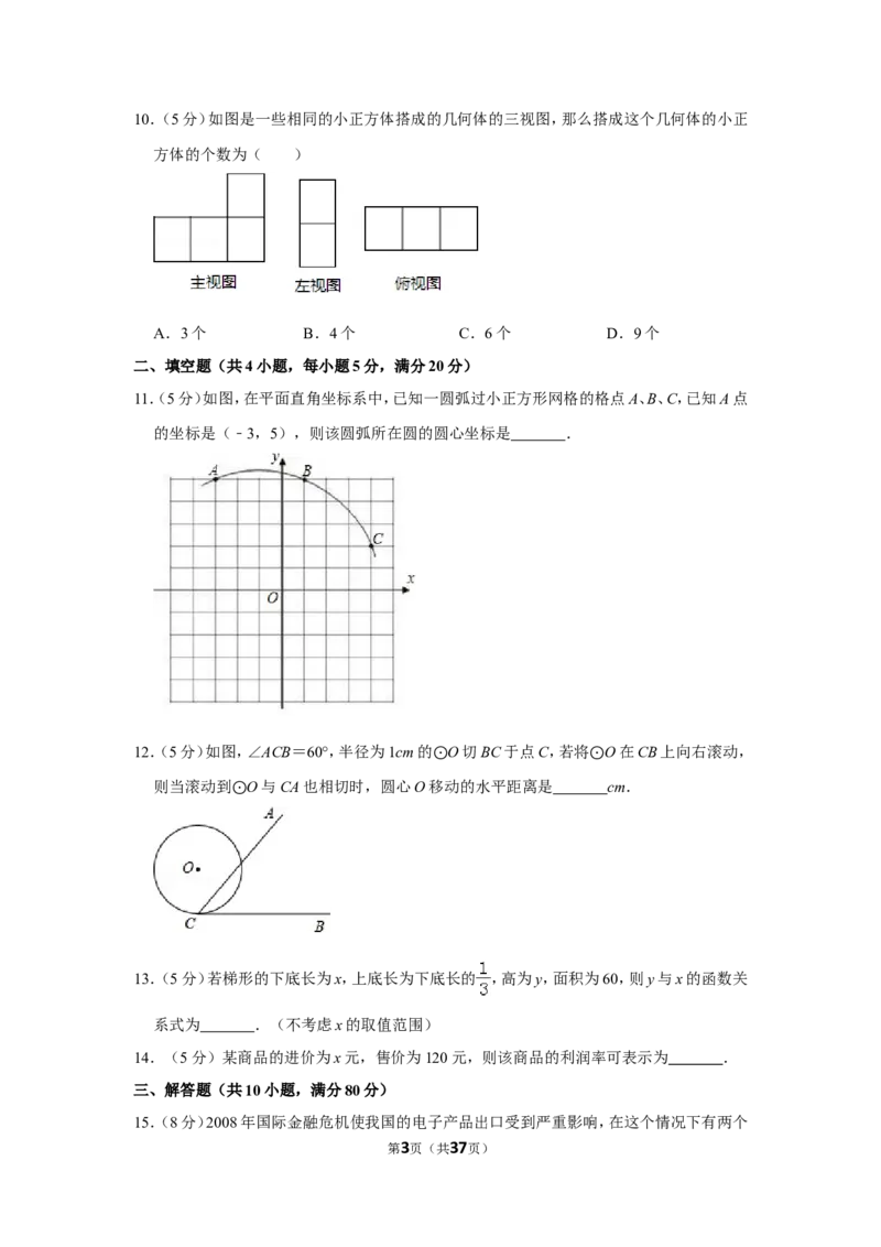2009年新疆建设兵团中考数学试卷_中考真题_2.数学中考真题2015-2024年_地区卷_新疆_新疆建设兵团数学09-22缺12