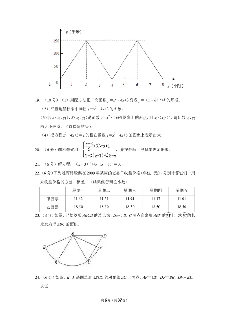 2009年新疆建设兵团中考数学试卷_中考真题_2.数学中考真题2015-2024年_地区卷_新疆_新疆建设兵团数学09-22缺12