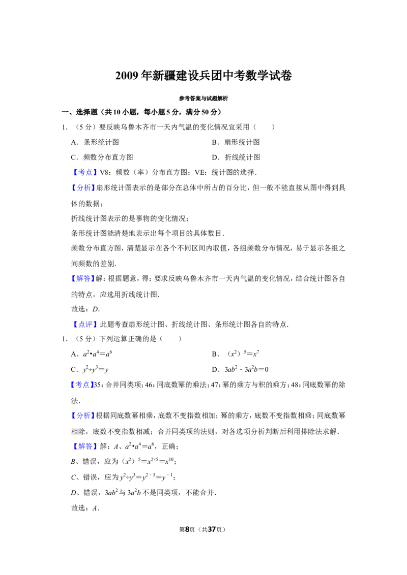 2009年新疆建设兵团中考数学试卷_中考真题_2.数学中考真题2015-2024年_地区卷_新疆_新疆建设兵团数学09-22缺12
