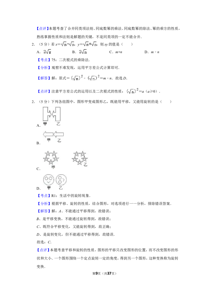 2009年新疆建设兵团中考数学试卷_中考真题_2.数学中考真题2015-2024年_地区卷_新疆_新疆建设兵团数学09-22缺12
