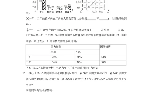 2009年新疆建设兵团中考数学试卷_中考真题_2.数学中考真题2015-2024年_地区卷_新疆_新疆建设兵团数学09-22缺12
