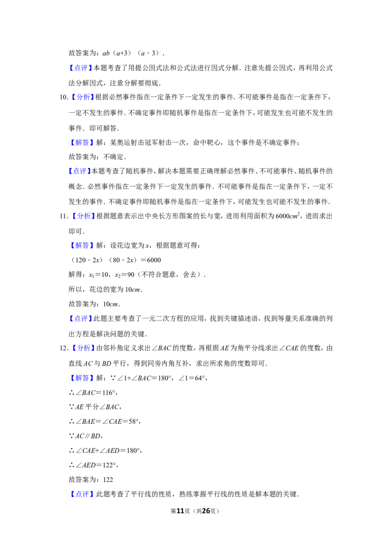 2013年辽宁省丹东市中考数学试卷_中考真题_2.数学中考真题2015-2024年_地区卷_辽宁省_辽宁数学_辽宁数学_丹东数学11-22