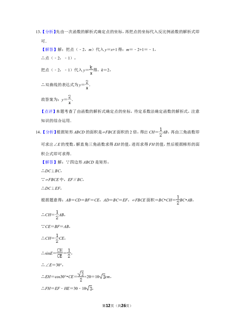 2013年辽宁省丹东市中考数学试卷_中考真题_2.数学中考真题2015-2024年_地区卷_辽宁省_辽宁数学_辽宁数学_丹东数学11-22