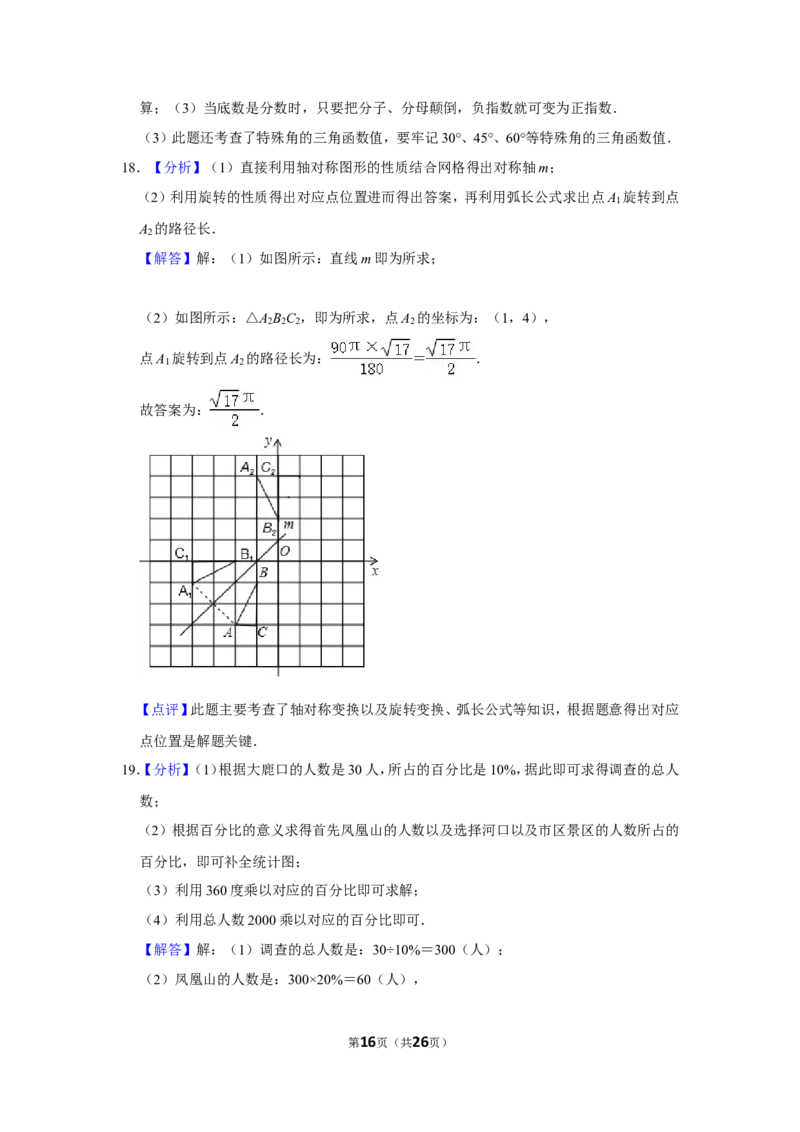 2013年辽宁省丹东市中考数学试卷_中考真题_2.数学中考真题2015-2024年_地区卷_辽宁省_辽宁数学_辽宁数学_丹东数学11-22