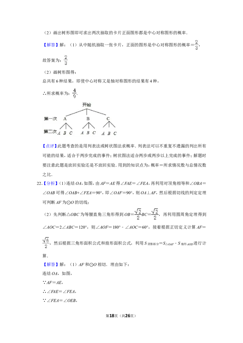 2013年辽宁省丹东市中考数学试卷_中考真题_2.数学中考真题2015-2024年_地区卷_辽宁省_辽宁数学_辽宁数学_丹东数学11-22
