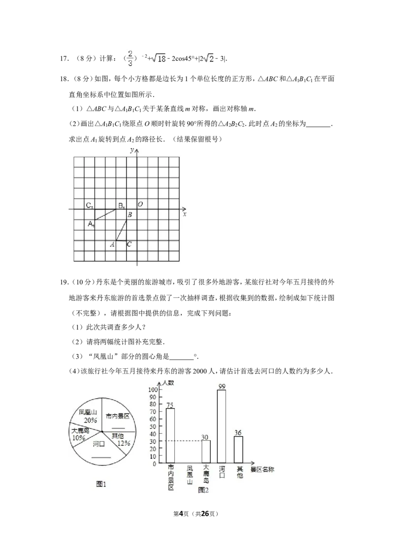 2013年辽宁省丹东市中考数学试卷_中考真题_2.数学中考真题2015-2024年_地区卷_辽宁省_辽宁数学_辽宁数学_丹东数学11-22