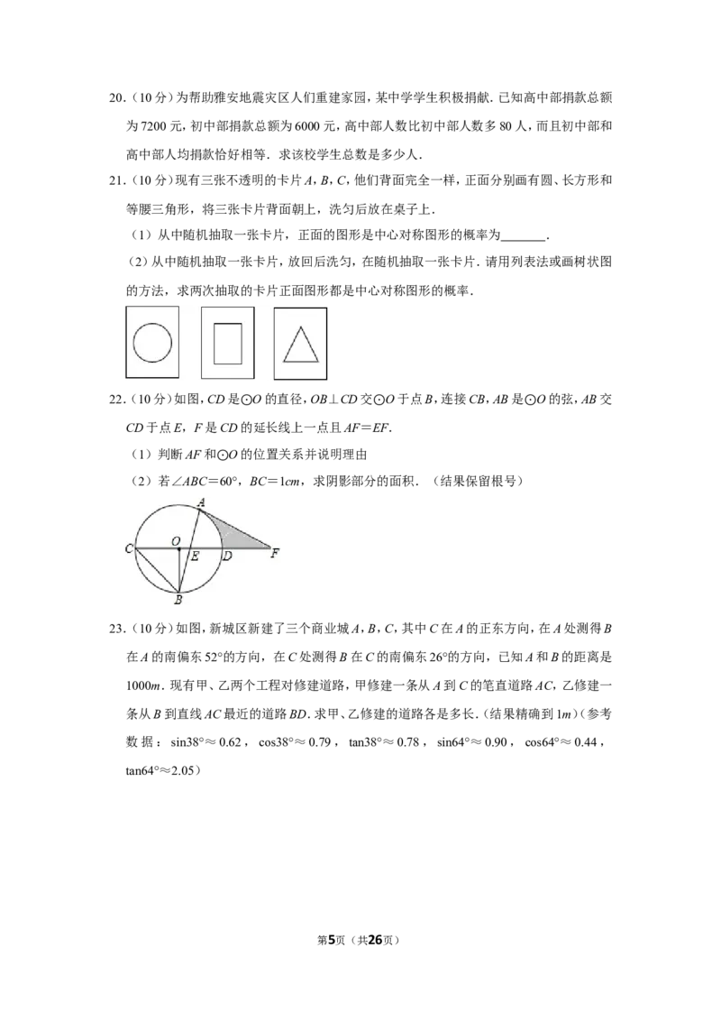 2013年辽宁省丹东市中考数学试卷_中考真题_2.数学中考真题2015-2024年_地区卷_辽宁省_辽宁数学_辽宁数学_丹东数学11-22