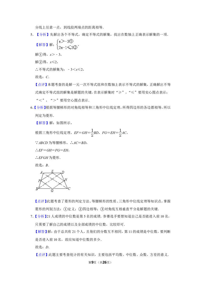 2013年辽宁省丹东市中考数学试卷_中考真题_2.数学中考真题2015-2024年_地区卷_辽宁省_辽宁数学_辽宁数学_丹东数学11-22