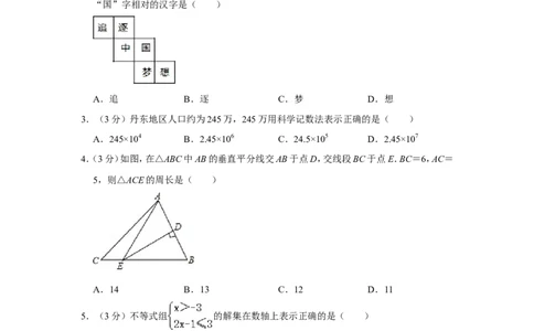 2013年辽宁省丹东市中考数学试卷_中考真题_2.数学中考真题2015-2024年_地区卷_辽宁省_辽宁数学_辽宁数学_丹东数学11-22