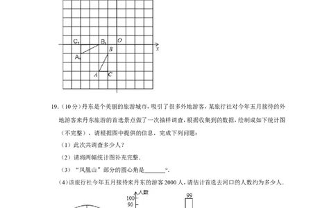 2013年辽宁省丹东市中考数学试卷_中考真题_2.数学中考真题2015-2024年_地区卷_辽宁省_辽宁数学_辽宁数学_丹东数学11-22