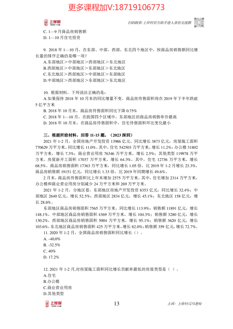 2025国省考资料分析提升讲义_2026考公资料_（28）上岸村合集（司马、章晓铭、王永恒、天晓、忠政、丁旭等）_2025合集_2司马合集_行测2025年上岸村司马行测满分提升课