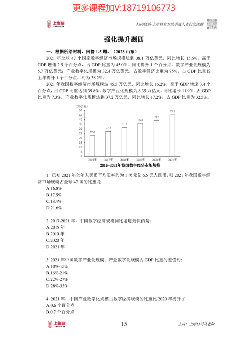 2025国省考资料分析提升讲义_2026考公资料_（28）上岸村合集（司马、章晓铭、王永恒、天晓、忠政、丁旭等）_2025合集_2司马合集_行测2025年上岸村司马行测满分提升课