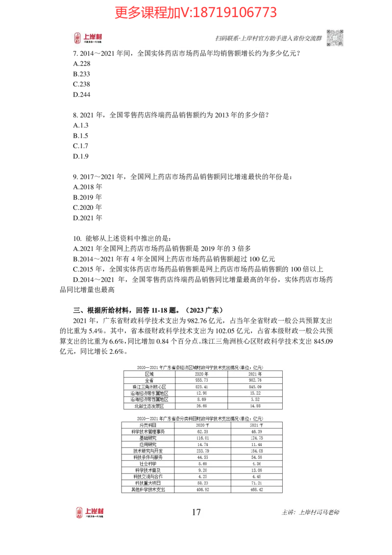 2025国省考资料分析提升讲义_2026考公资料_（28）上岸村合集（司马、章晓铭、王永恒、天晓、忠政、丁旭等）_2025合集_2司马合集_行测2025年上岸村司马行测满分提升课